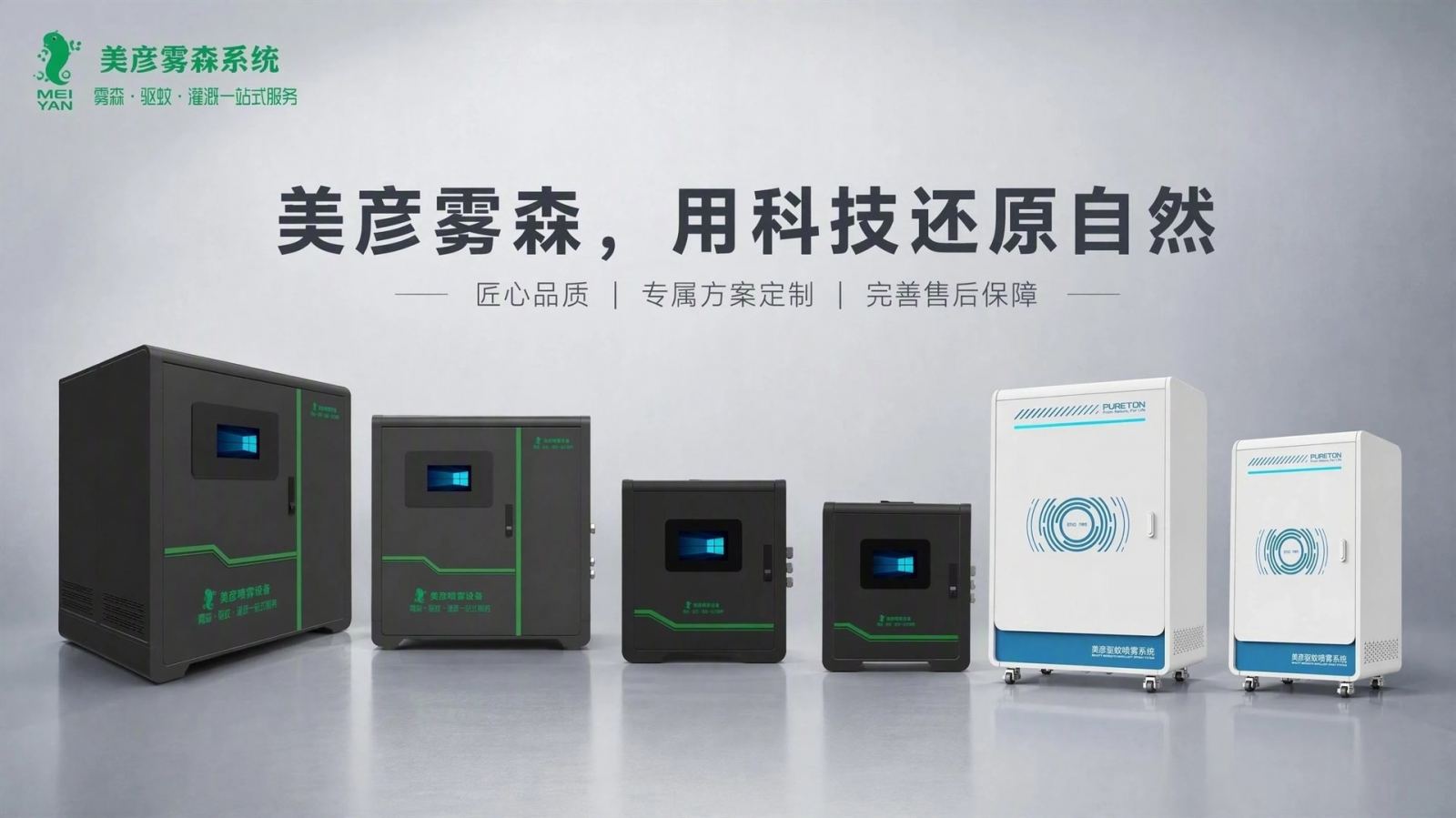 巴中车间厂房喷雾降温系统