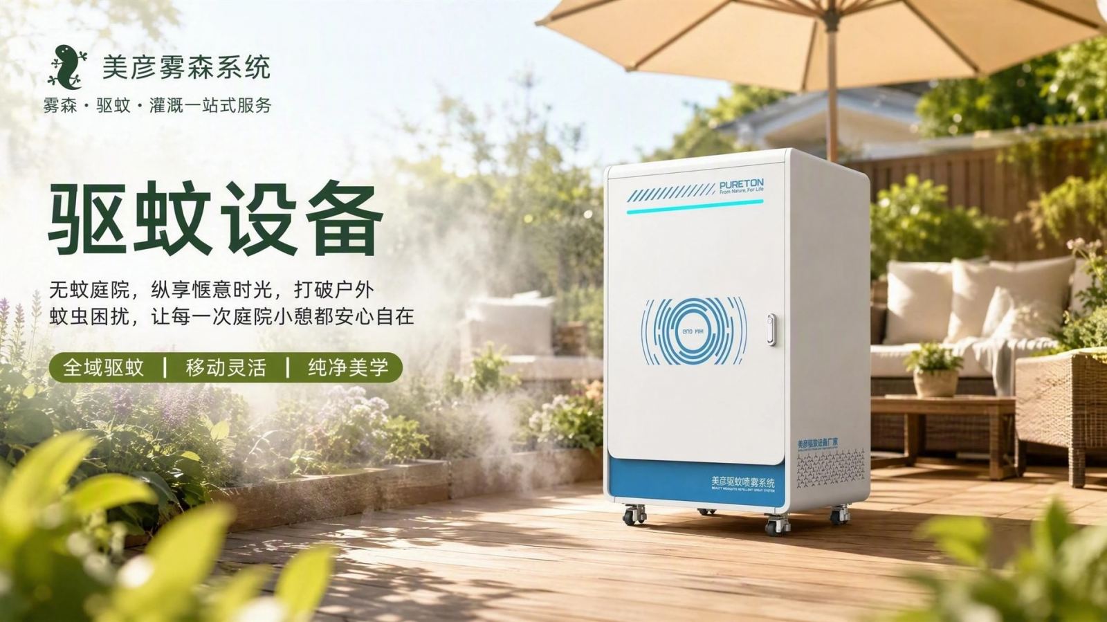 巴中社区景区驱蚊系统